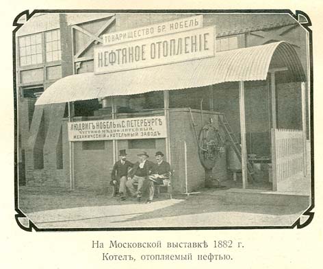 Naftový kotel od Ludwiga Nobela z Petrohradu, výstava v Moskvě v roce 1882.[6]